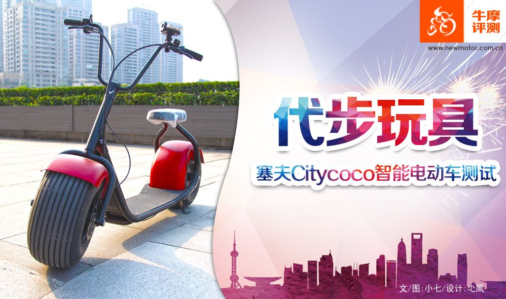 塞夫 SEEV  Citycoco  电动摩托车代步玩具 塞夫Citycoco智能电动车测试图片